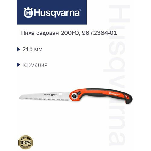 Пила садовая Husqvarna 200FO, 9672364-01 пила listok садовая для обрезки ветвей и сучьев