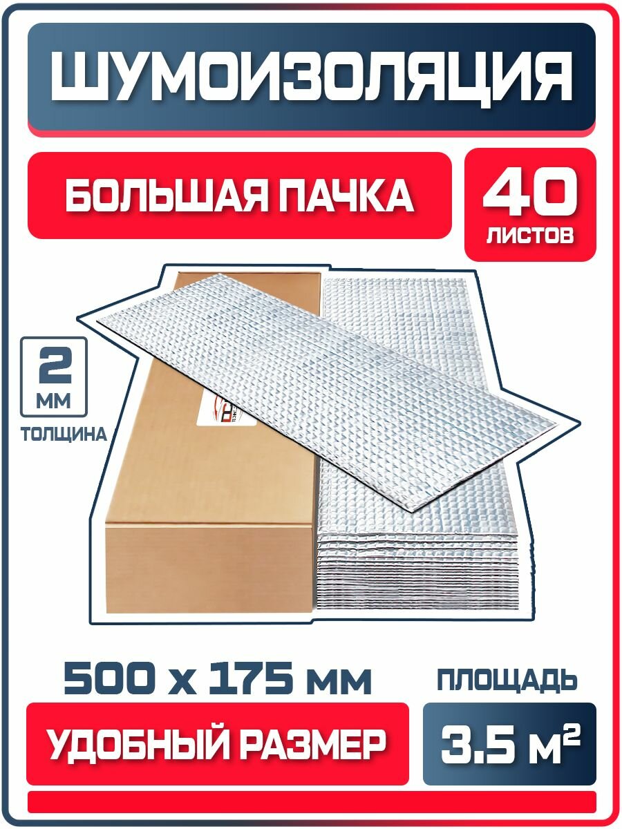 фото DreamCar Technology Шумоизоляция и виброизоляция DCT Вибра 2мм, 3.5 м2