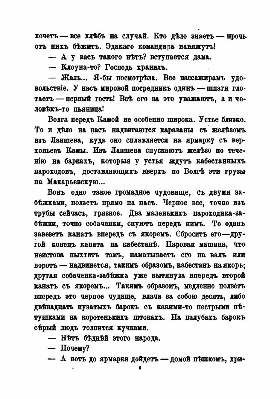 Книга Кама и Урал (Немирович-Данченко Василий Иванович) - фото №6