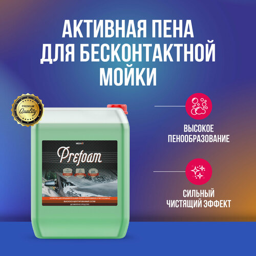 Megvit Prefoam активная пена для бесконтактной мойки 20 л