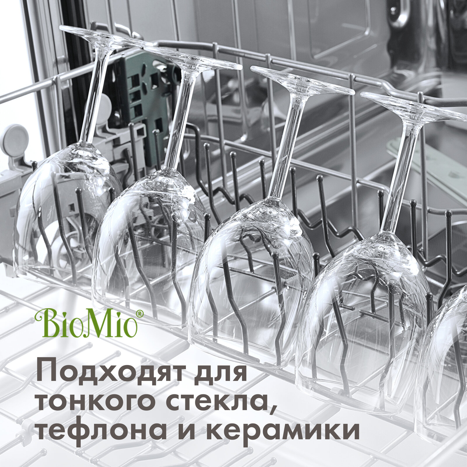 Быстрорастворимые таблетки BioMio для посудомоечной машины с эфирными маслами бергамота и юдзу, 10г / 50 шт - фотография № 7
