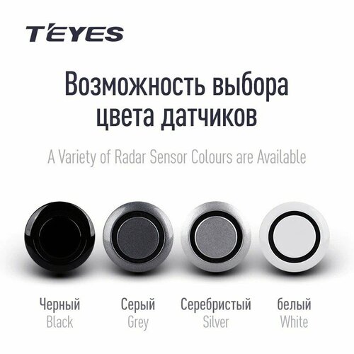 Передние парктроники Teyes R1 для CC3 CC2 Plus SPRO Plus TPRO2 Черные 12900₽