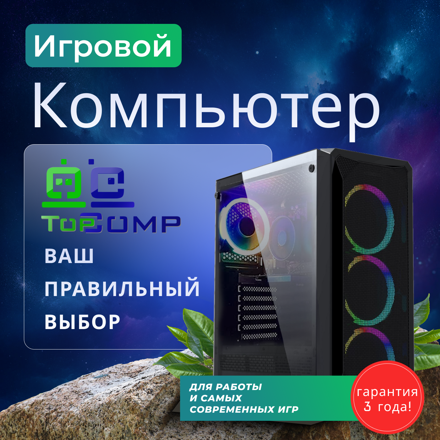 Системный блок TopComp AK 121970461 Intel Core i5 10400F /Intel H510 /8 Гб /SSD240 Гб /HDDотсутствует /NVIDIA GeForce RTX 3050 /Без ОС