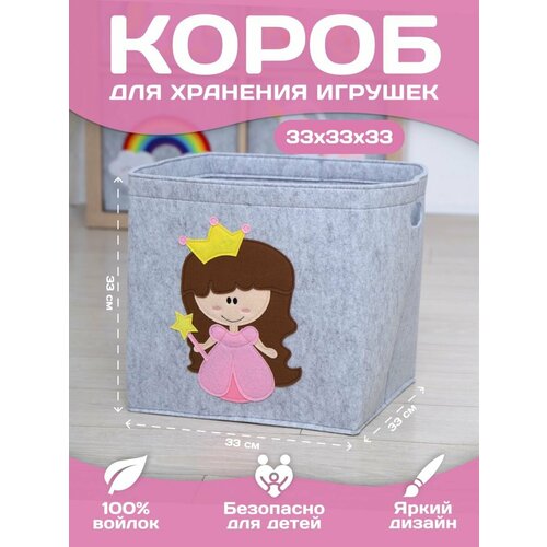 Корзина для игрушек из войлока