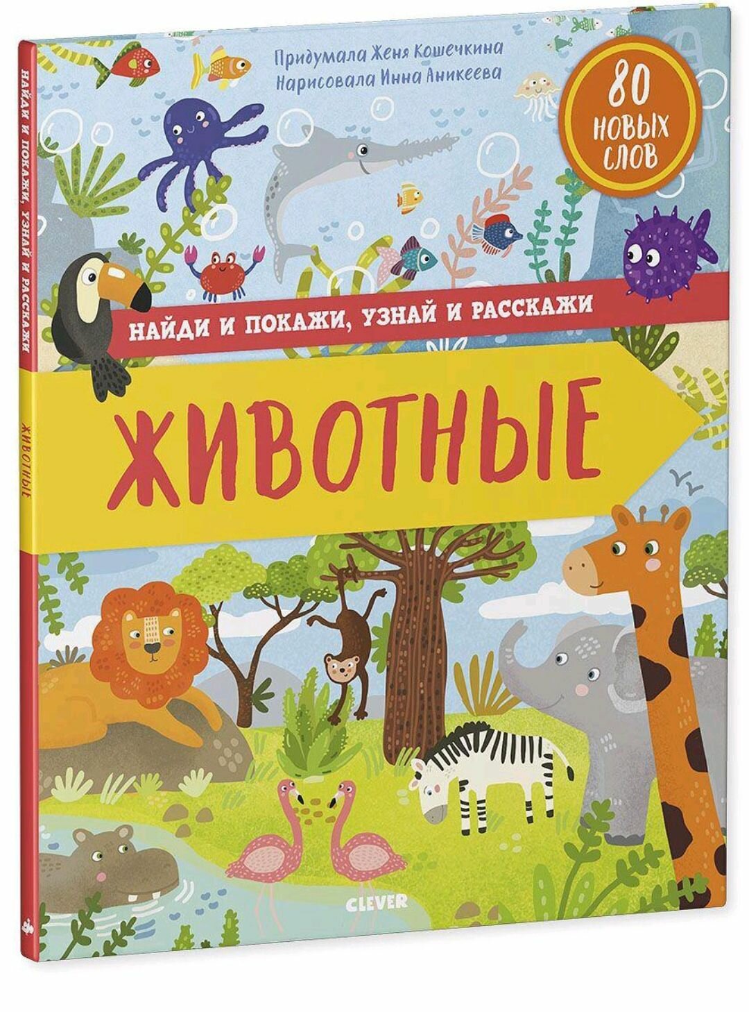 Найди и покажи. Найди и покажи, узнай и расскажи. Животные - фото №4