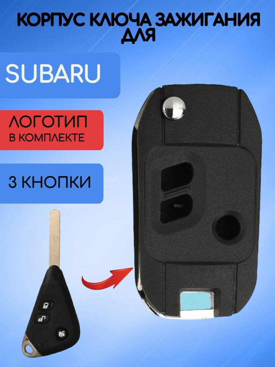 Корпус ключа зажигания автомобиля 3 кнопки для Субару / Subaru