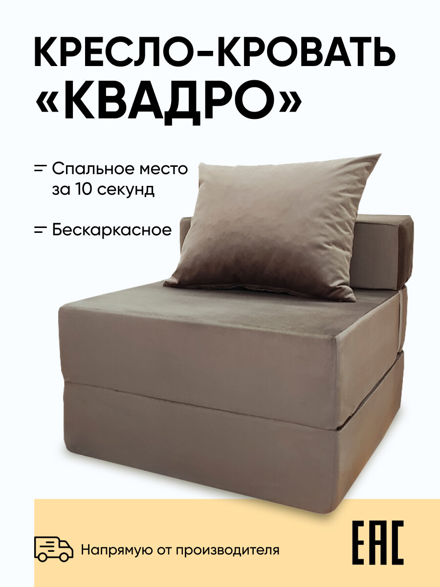 Кресло кровать Relaxline Квадриум раскладной матрас , велюр коричневый