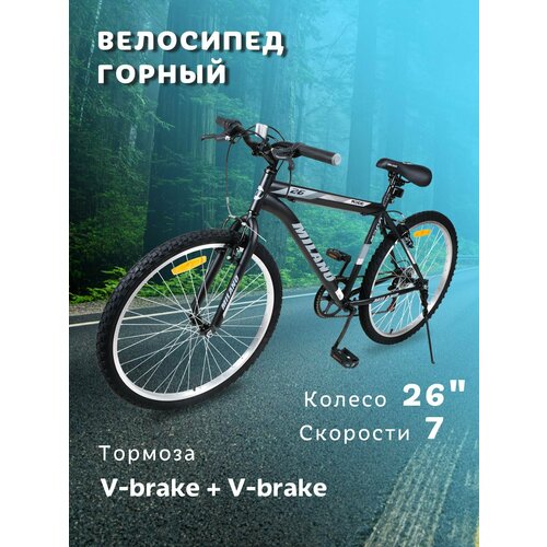 Велосипед горный MILANO M300 1349900₽