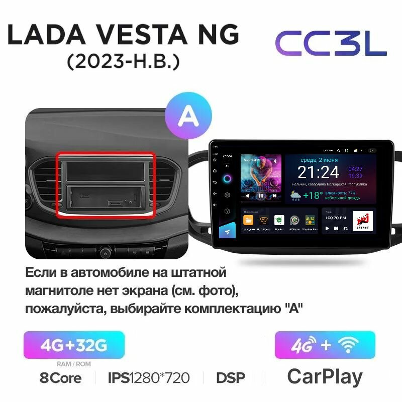 Магнитола Teyes CC3L 4/32Gb Лада Веста 2023-2024 LADA Vesta NG ANDROID, 8-ми ядерный процессор, IPS экран, Carplay, Android Auto, DSP, 4G(Sim), Голосовое управление, Глонасс