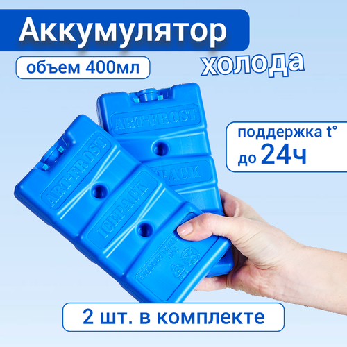 Аккумулятор холода гелевый для термосумки. Комплект 2 шт. по 400 мл. Синий аккумулятор холода гелевый хладоэлемент для термосумки termy терми 450гр 2шт