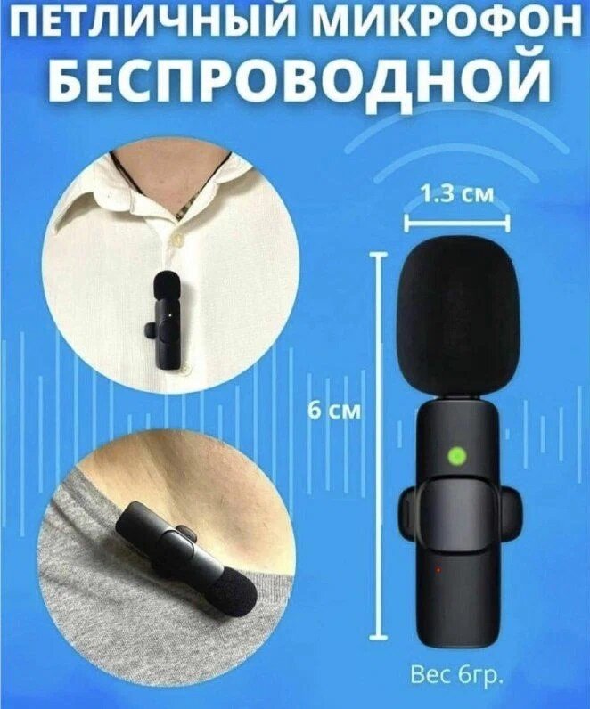 Микрофон петличный беспроводной Type-C / Wireless Microphone , черный