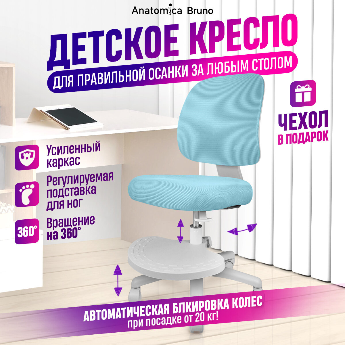 Детское кресло Anatomica Bruno...