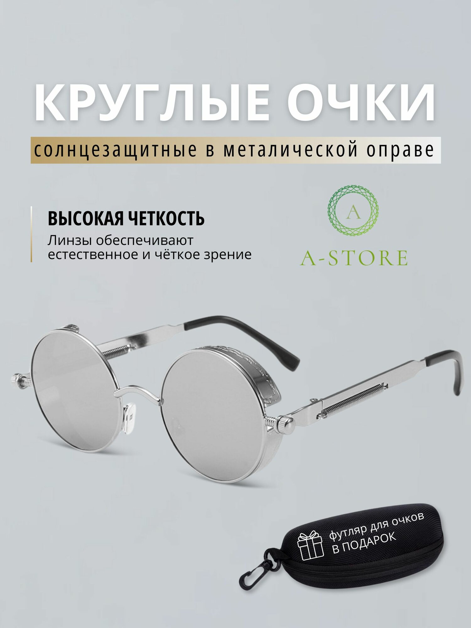 Солнцезащитные очки A-Store