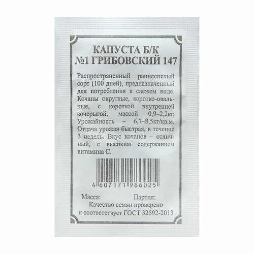 Семена Капуста б/к 