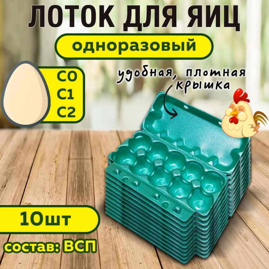 Комплект Упаковки для яиц бирюзовые ,10 штук