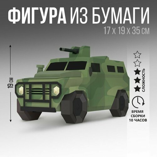Набор для создания полигональной фигуры Военная машина 633₽