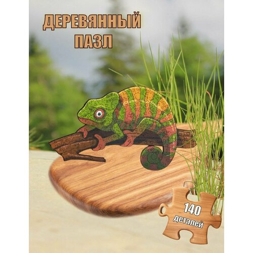 Пазл из дерева для детей и взрослых Хамелеон 140 деталей в подарочной упаковке 474₽