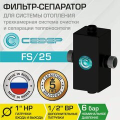 Изображение товара Фильтр-сепаратор Север FS/25