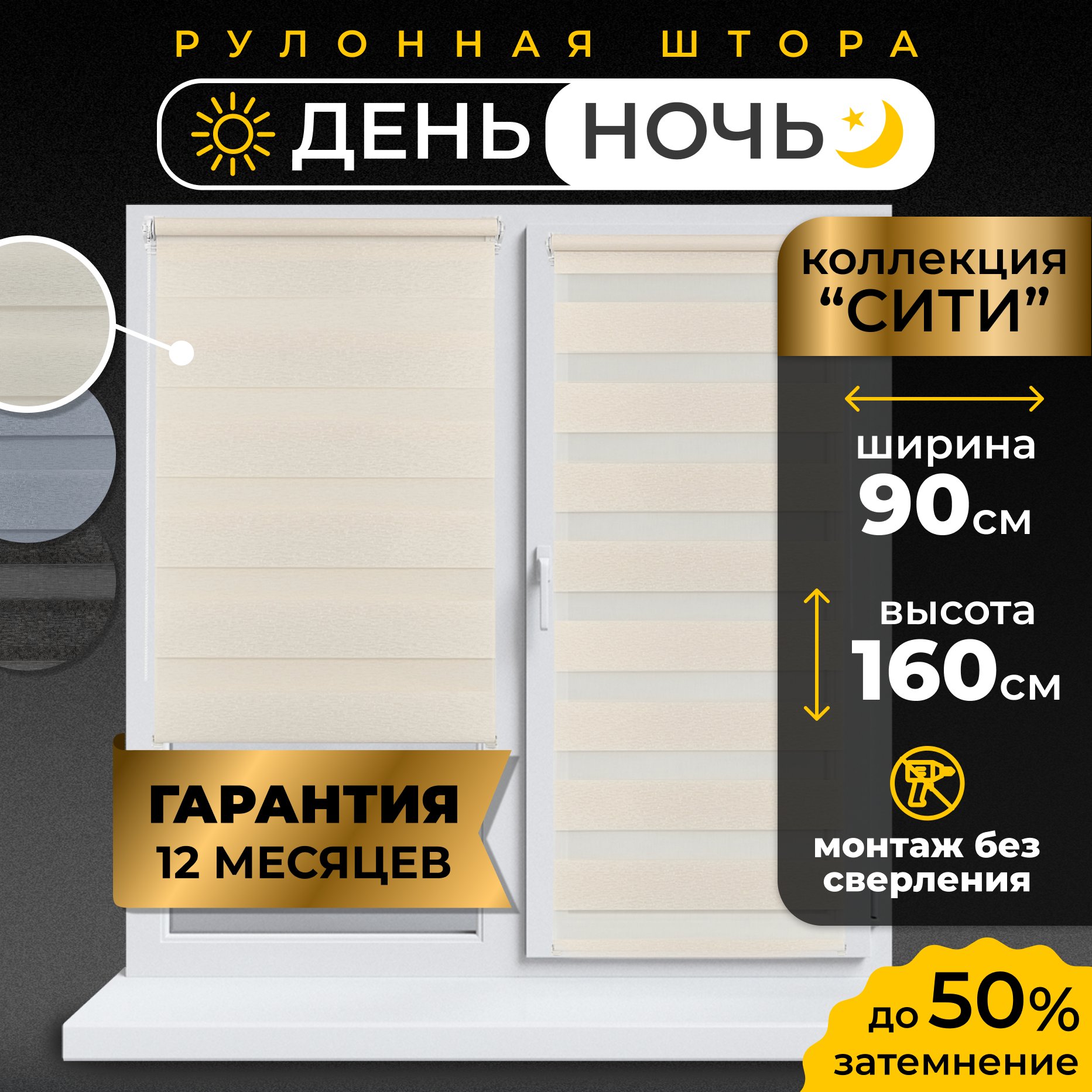 Рулонные шторы LM DECOR "Сити" 01 День/Ночь Кремовый 90х160 см