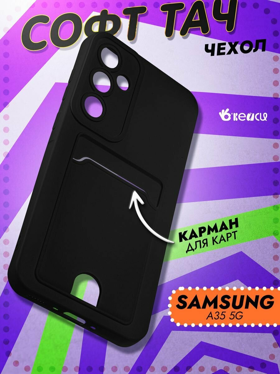 Чехол на Samsung Galaxy A35 с защитой камеры, черный