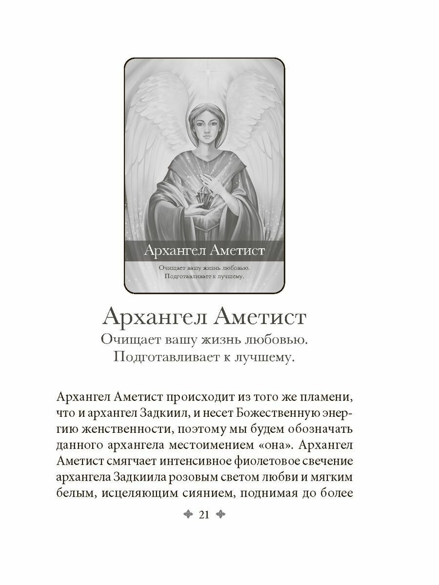 Предсказания архангелов (Купер Дайяна) - фото №15