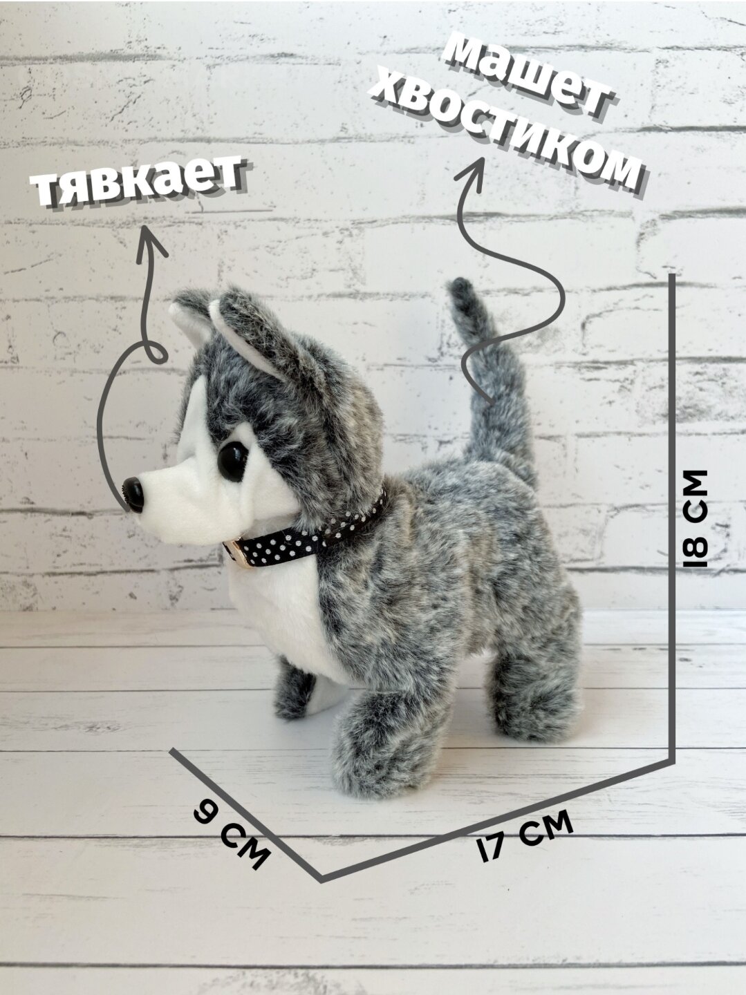 "Умный щенок хаски" - интерактивная собака для детей (Серый)