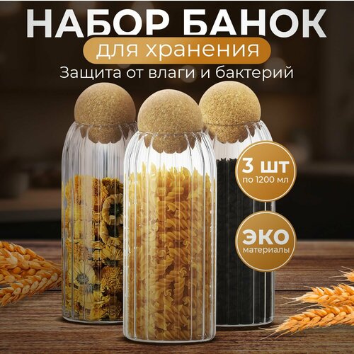 Conflate Баночки для специй 1200 мл Набор 3 шт 2024₽