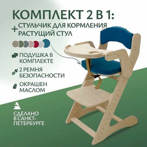 Стульчик для кормления детский растущий стул для кормления и учебы rumbik kit морская волна растущий стульчик для школьника