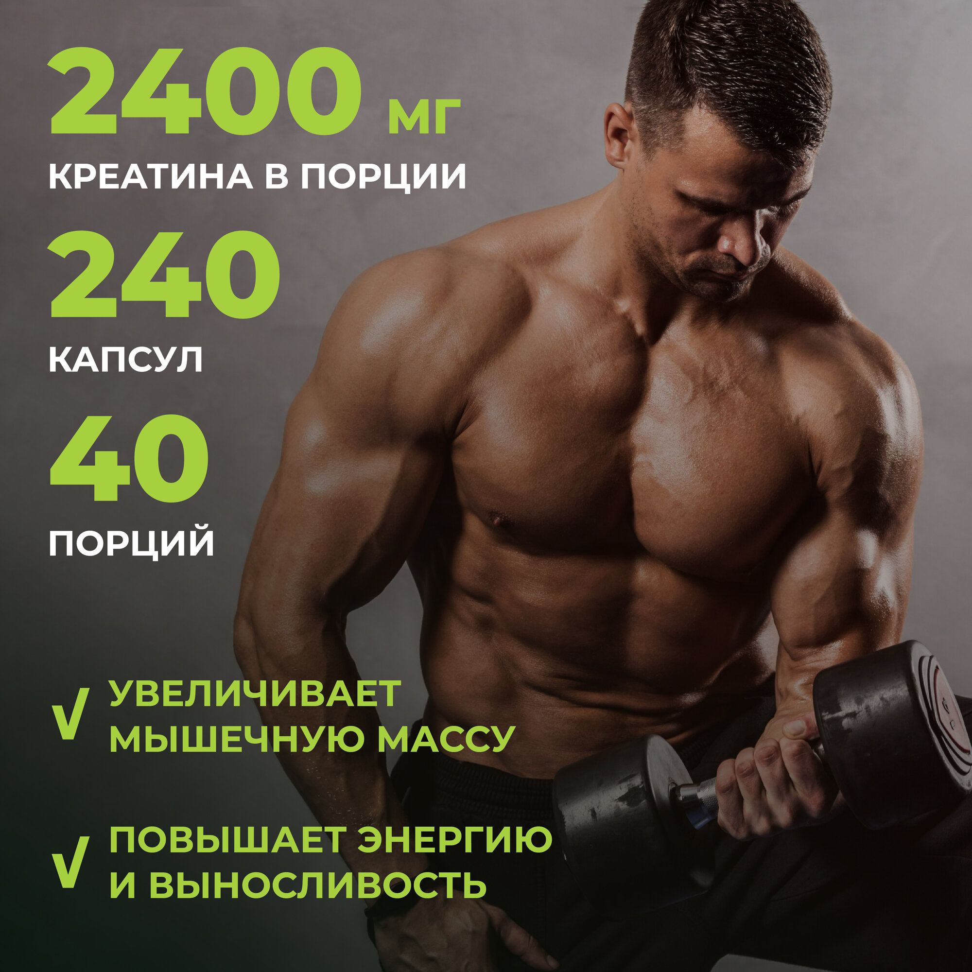 Креатин моногидрат 1WIN в капсулах Creatine Monohydrate, 240 капсул, спортивное питание для набора массы тела