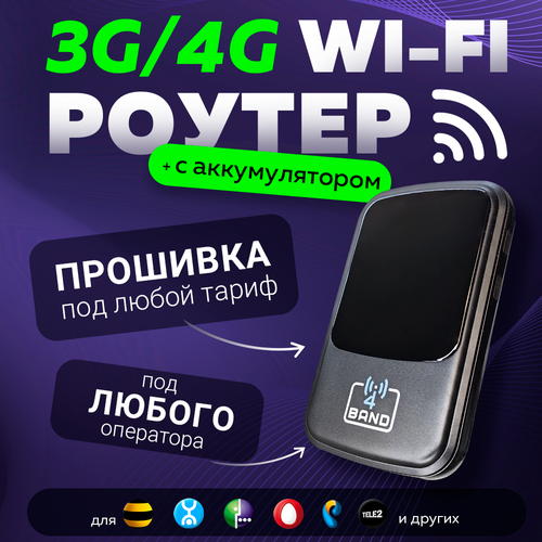 безлимитный интернет в 4g ростелеком 4G LTE модем WiFi Роутер M4 BAND с аккумулятором для Интернета Подходит Любой Безлимитный Интернет Тариф