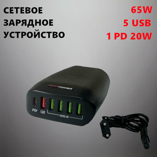 Сетевое зарядное устройство MRMPW H5013 65W, 5xUSB, 1xType-C(PD20W) чёрный