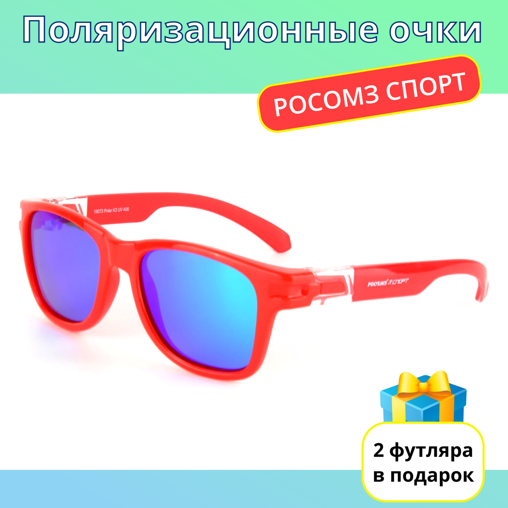 Солнцезащитные очки РОСОМЗ  Спорт