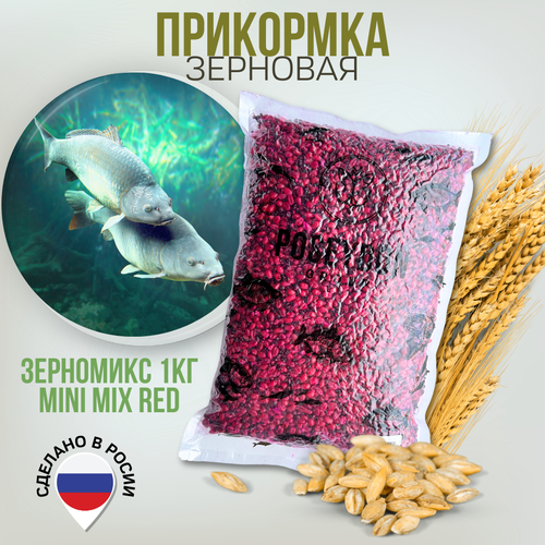 рыболовная готовая зерновая смесь spod mix вакуумная упаковка вес 3 кг Зерновая смесь для рыбалки POSEYDON Mini Mix Red 1кг / зерномикс прикормка рыболовная