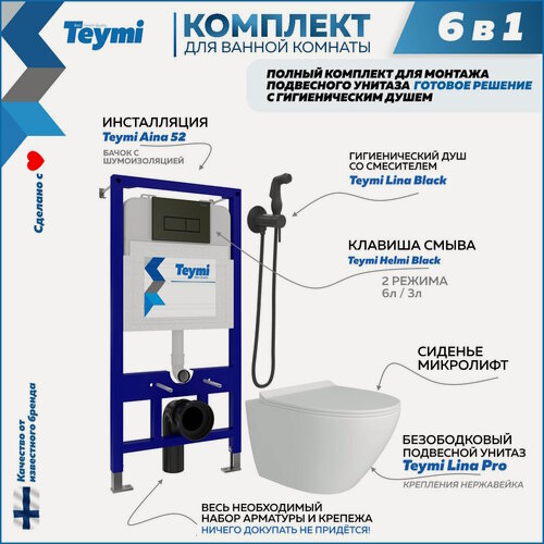 Изображение товара Инсталляция с унитазом комплект 6 в 1 Teymi унитаз подвесной безободковый Lina Pro гигиенический душ черный F08121