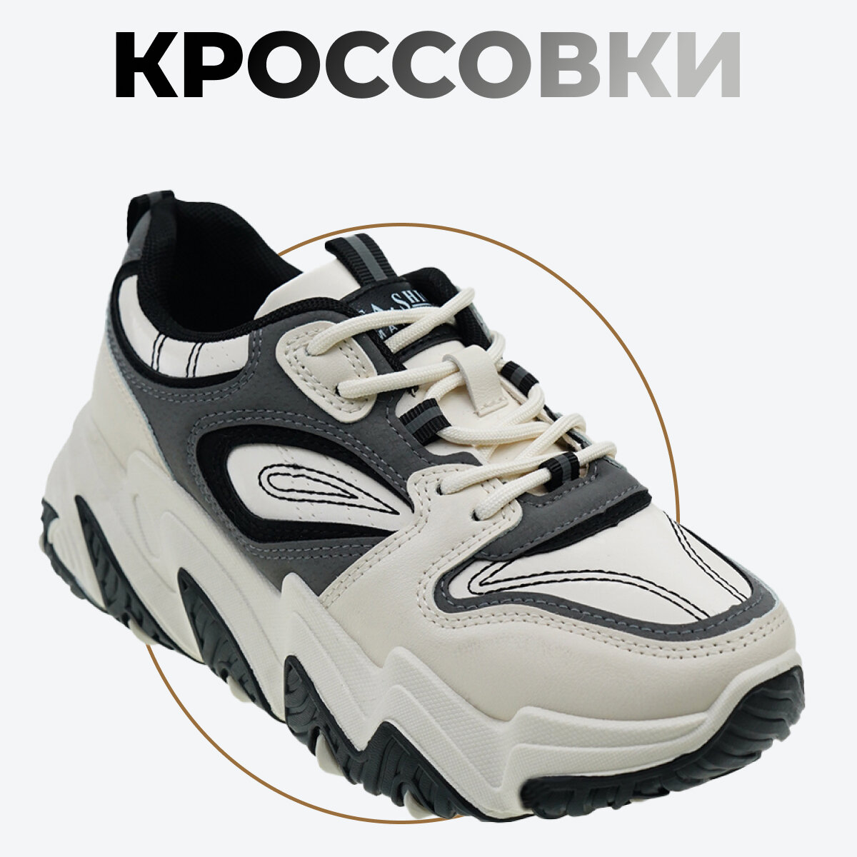 Кроссовки