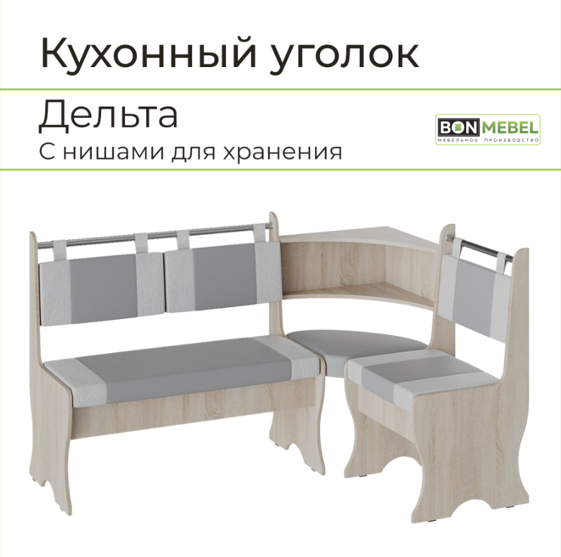 Кухонный уголок Дельта Сонома/Серый/Белый. BONMEBEL 152х104х90.5 см