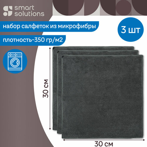 Салфетка из микрофибры тряпка для уборки Cozy Clean 30х30 см набор из 3 шт Smart Solutions SS0000118 435₽