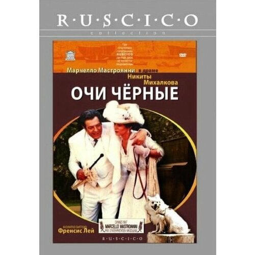 Очи черные DVD/1987 сафошкин валерий очи черные старинный русский романс