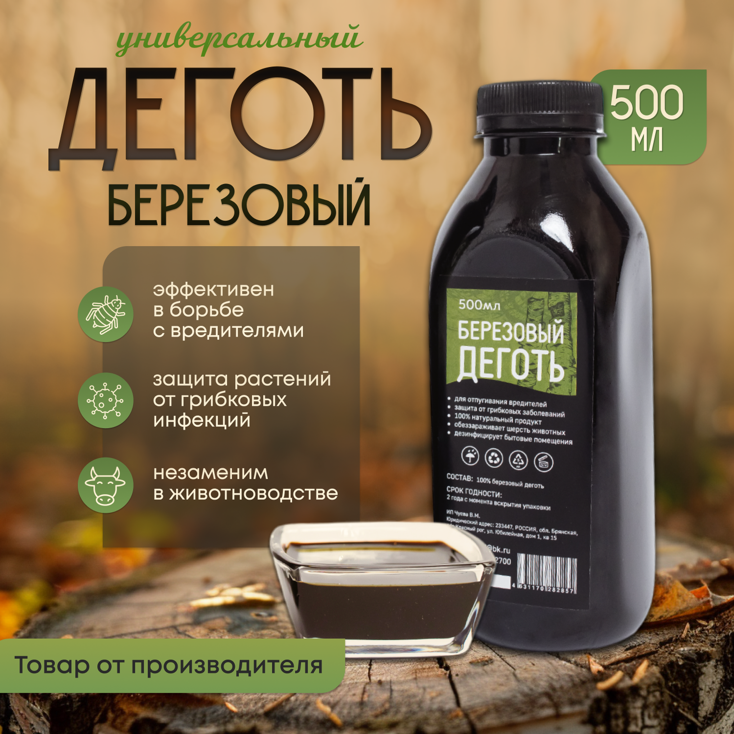 фото Деготь Березовый 500мл