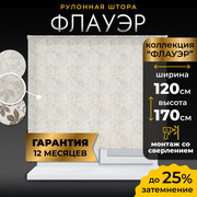 Рулонная штора LM DECOR "Флауэр" 02 Серо-зелёный 120х170 см