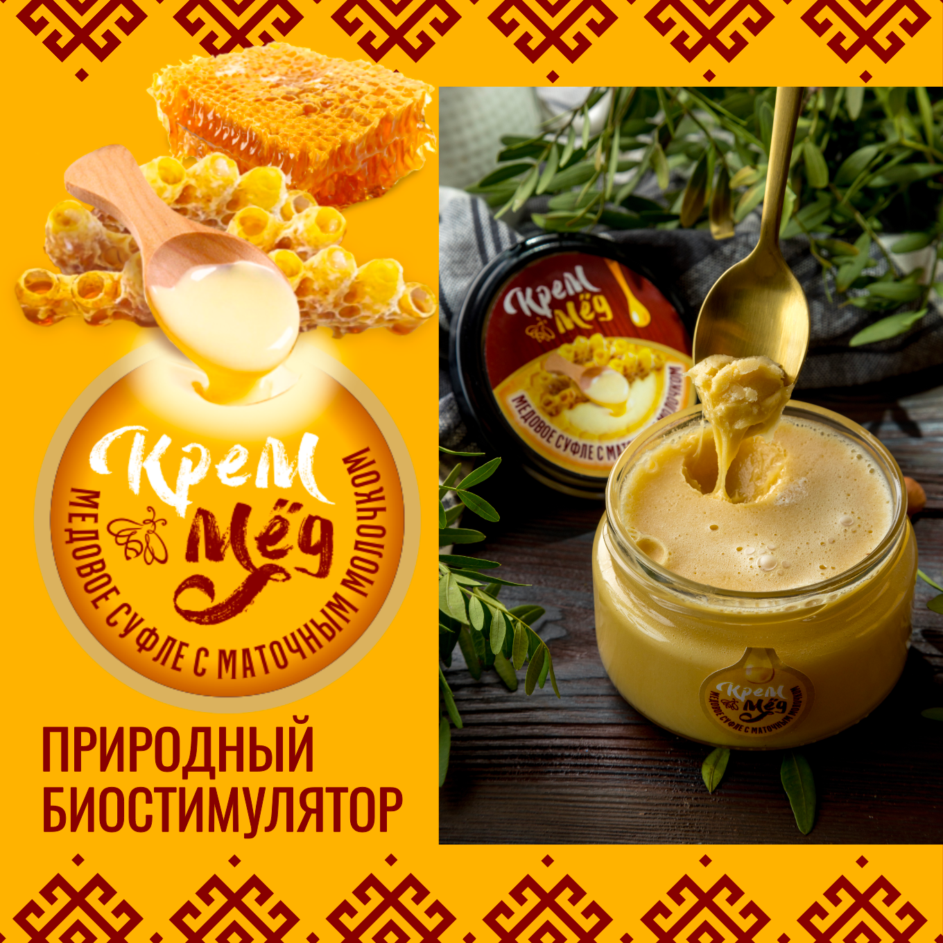Крем-мед с маточным молочком 300 гр.