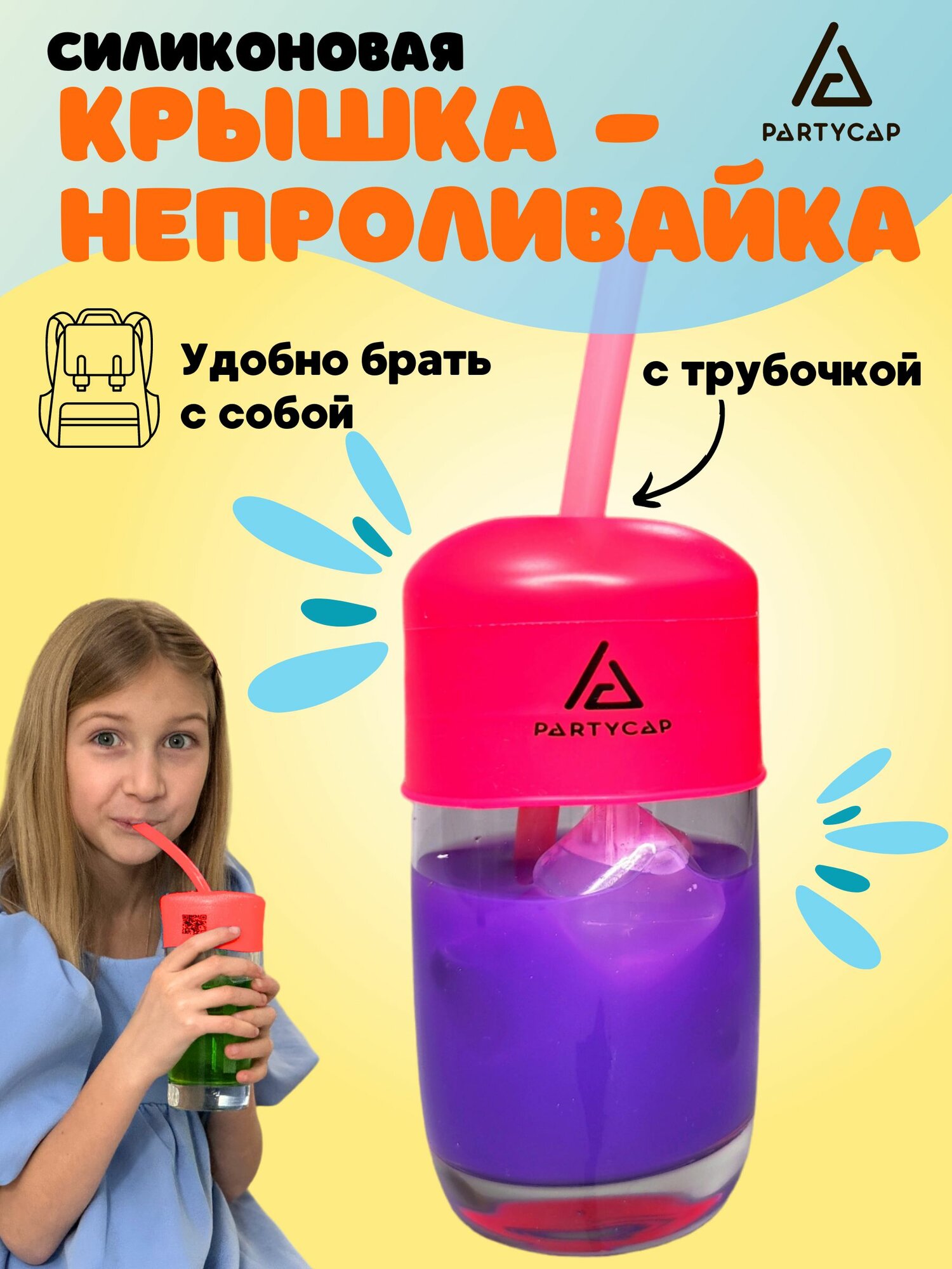 фото Силиконовая растягивающаяся крышка с трубочкой для стакана Partycap Красная