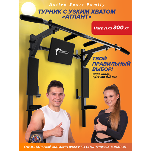 Турник-Брусья атлант с узким хватом черный с черными ручками Большая Спинка 3878₽