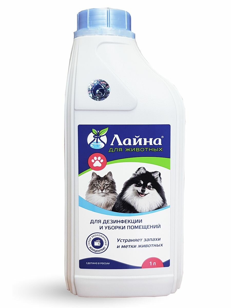 Лайна средство для дезинфекции и уборки помещений, для животных, с запахом лаванды, 1л