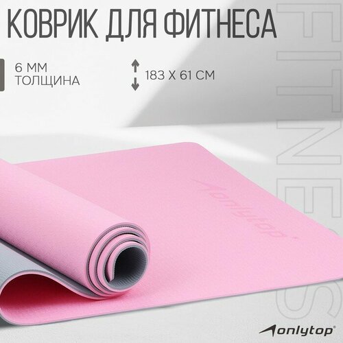 Коврик для фитнеса и йоги ONLYTOP 183х61х06 см цвет серыйрозовый 2133₽