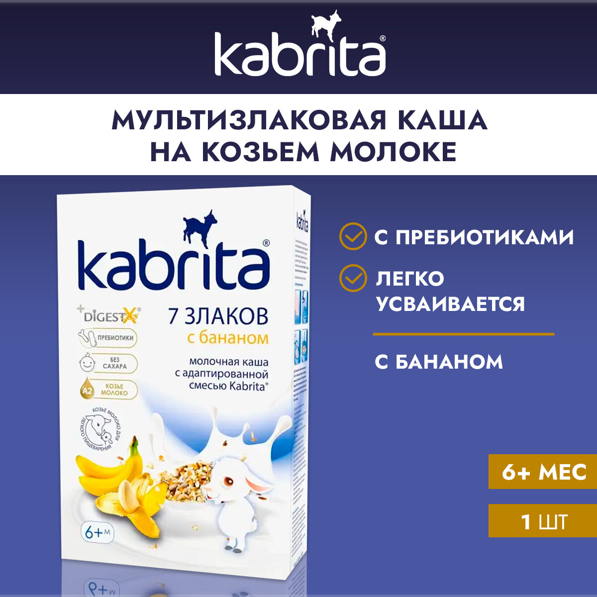 Каша Kabrita, 7 злаков на козьем молоке с бананом, 180 г - фото №13