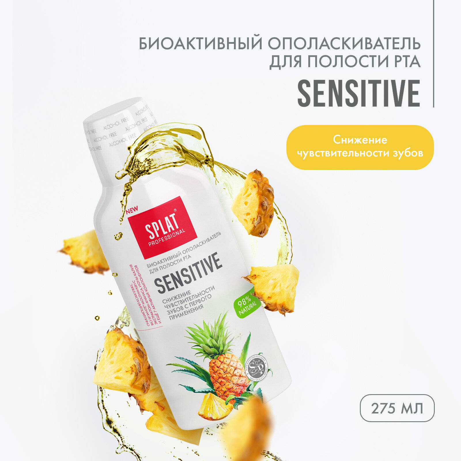 Ополаскиватель для полости рта Splat Professional Sensitive восстановление эмали для чувствительных зубов, 275 мл