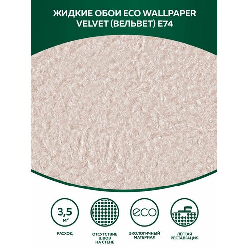 фото Жидкие обои eco wallpaper вельвет е 74 шелк , кремово-розовый silk plaster
