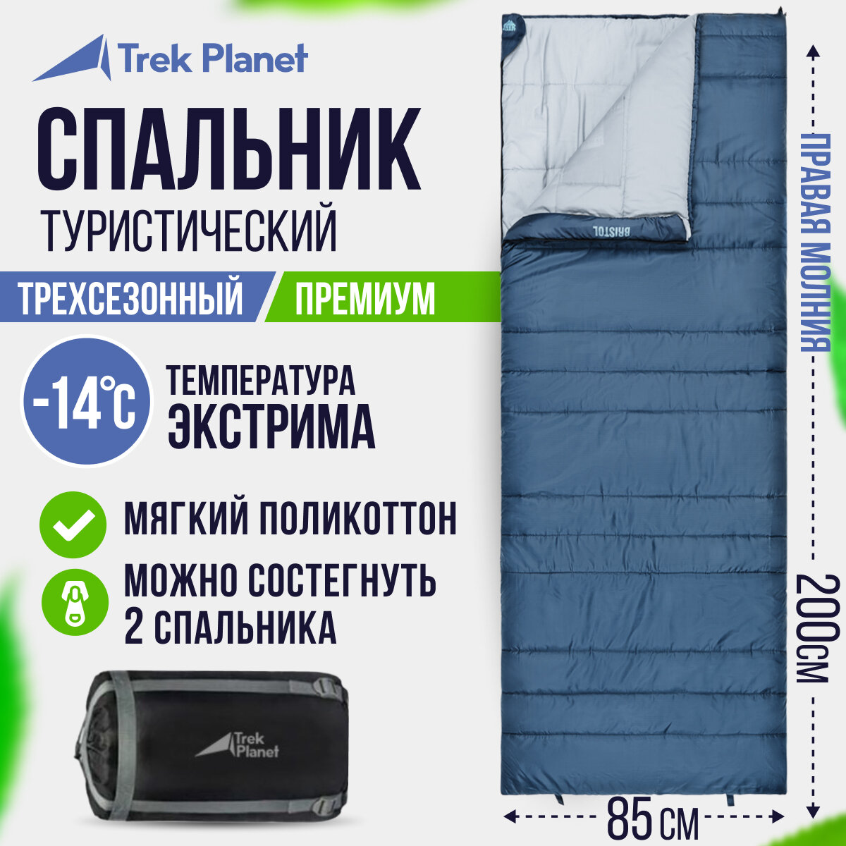 Спальник Trek Planet Bristol синий левый