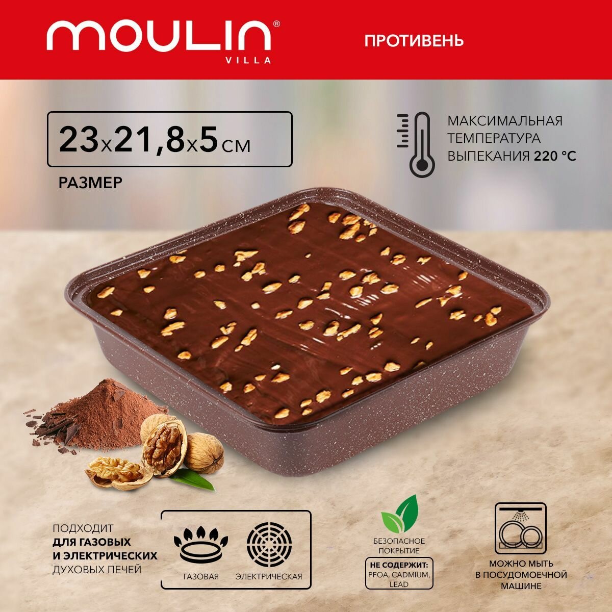 фото Форма для пирога Moulin Villa Brownstone / с антипригарным покрытием, 24.6x3.9 см